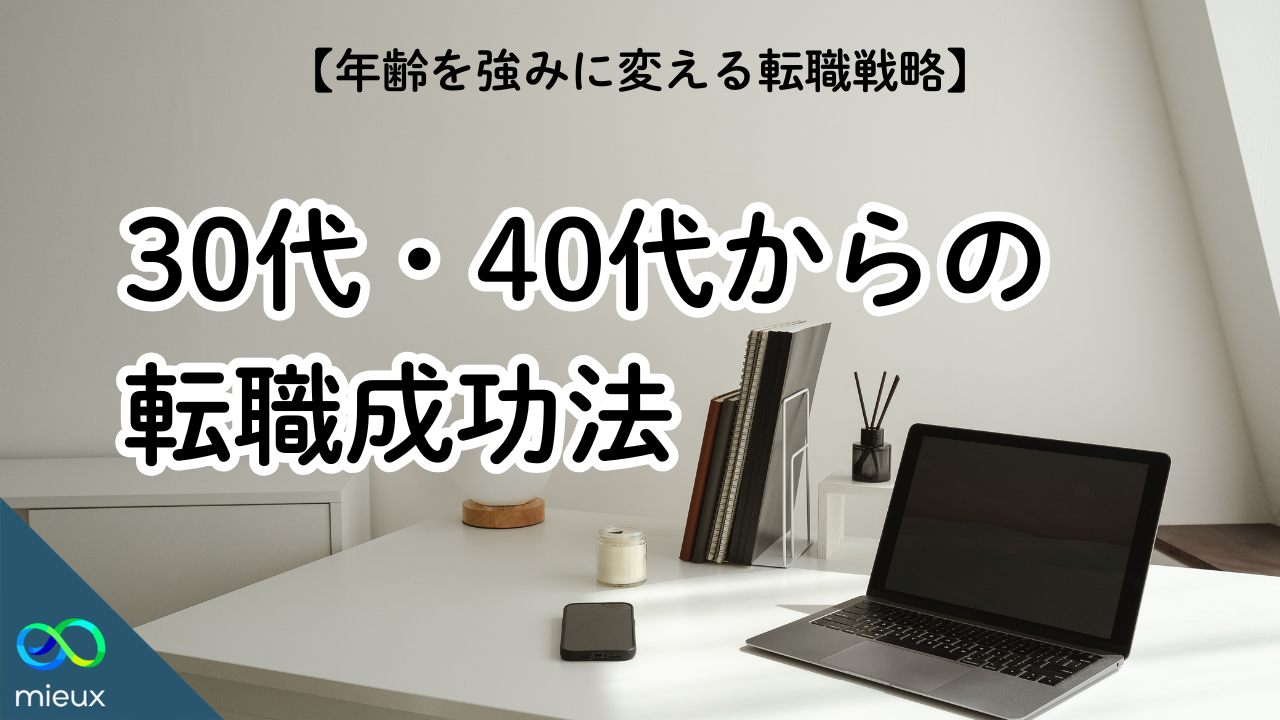 【神奈川県 鎌倉市・あん摩指圧マッサージ師・転職】30代・40代からの転職成功法|年齢を強みに変える転職戦略